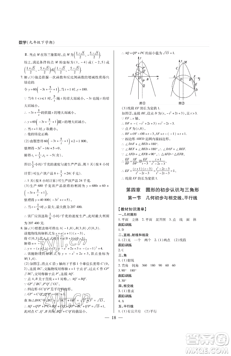 青島出版社2023新課堂同步學(xué)習(xí)與探究九年級下冊數(shù)學(xué)人教版金鄉(xiāng)專版參考答案