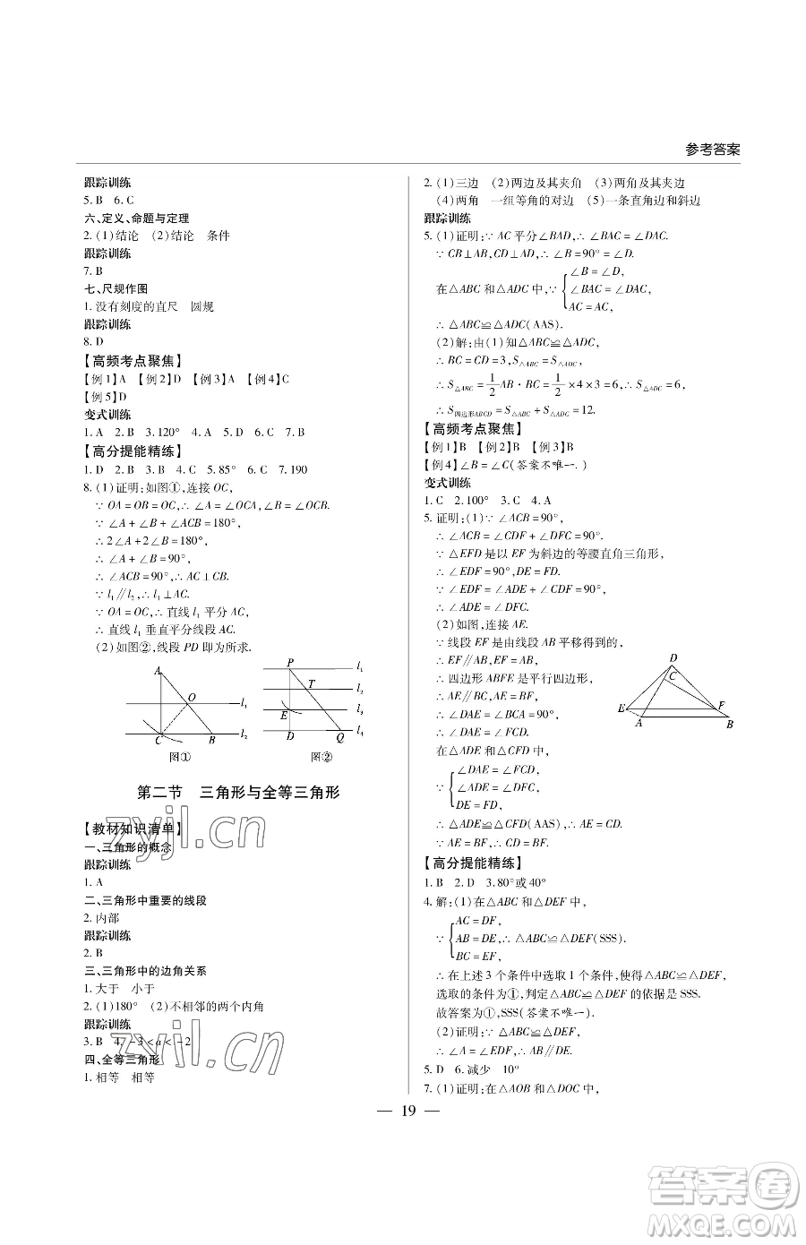 青島出版社2023新課堂同步學(xué)習(xí)與探究九年級下冊數(shù)學(xué)人教版金鄉(xiāng)專版參考答案