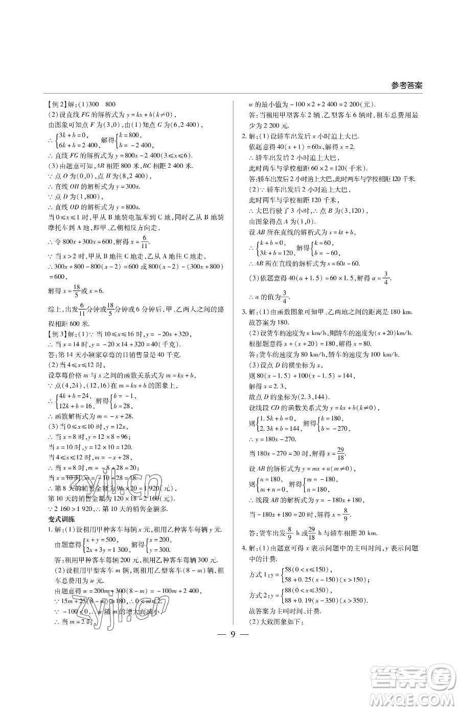 青島出版社2023新課堂同步學(xué)習(xí)與探究九年級下冊數(shù)學(xué)人教版金鄉(xiāng)專版參考答案