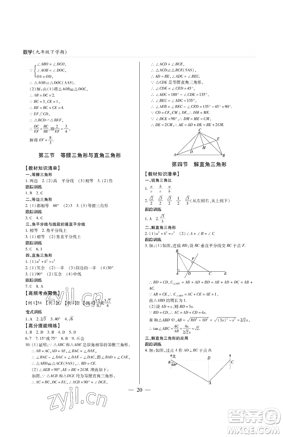 青島出版社2023新課堂同步學(xué)習(xí)與探究九年級下冊數(shù)學(xué)人教版金鄉(xiāng)專版參考答案