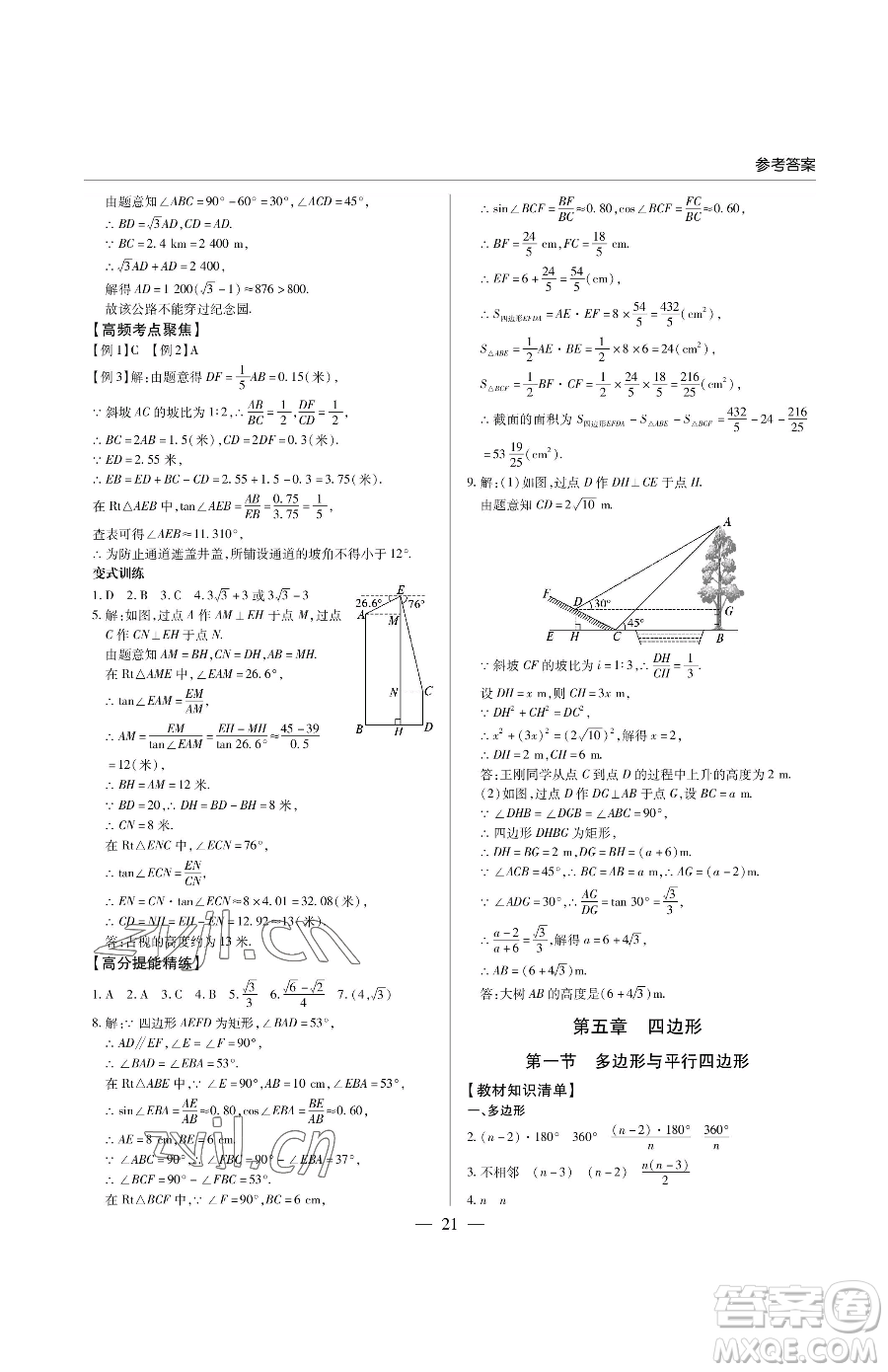 青島出版社2023新課堂同步學(xué)習(xí)與探究九年級下冊數(shù)學(xué)人教版金鄉(xiāng)專版參考答案