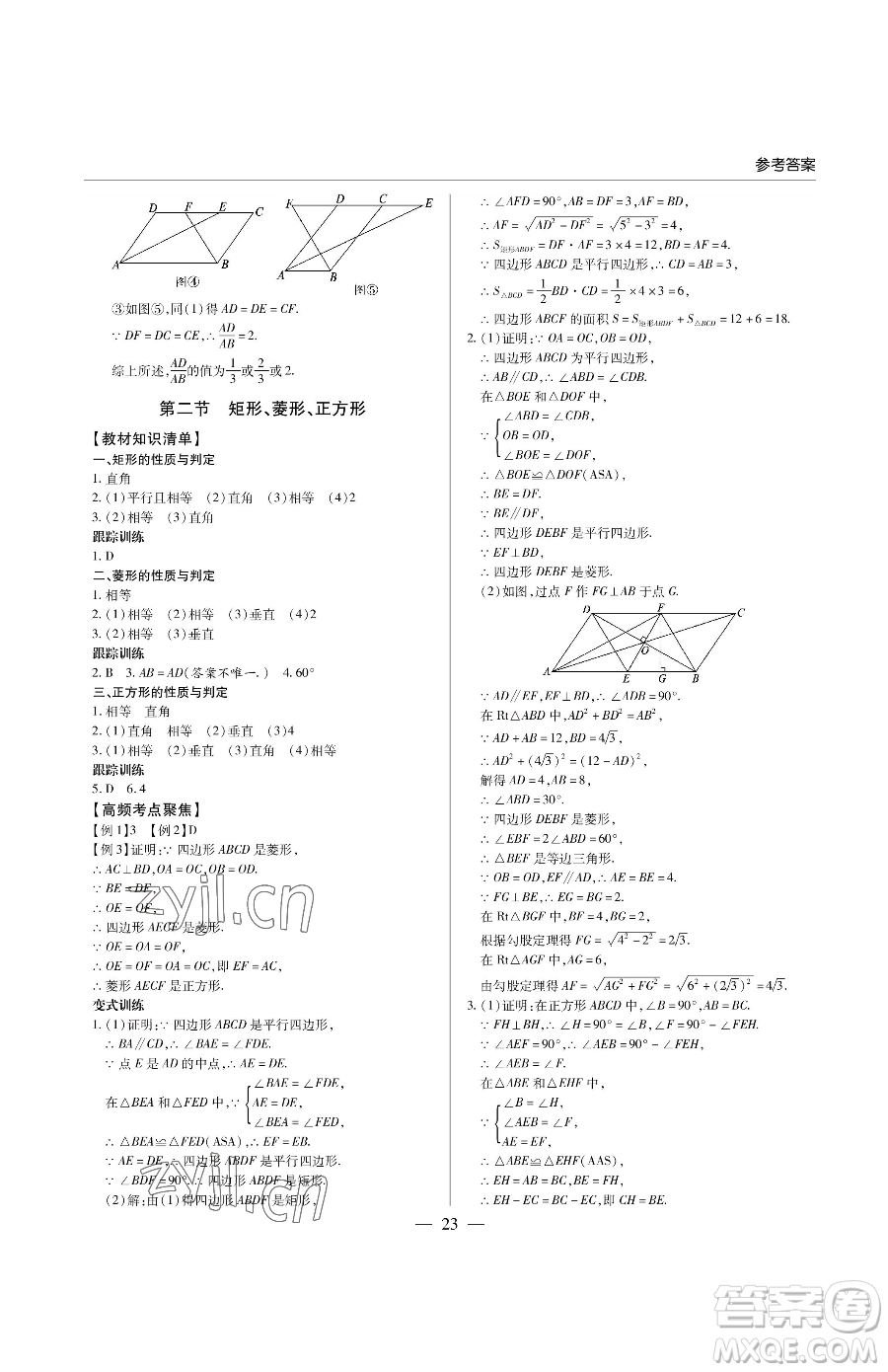 青島出版社2023新課堂同步學(xué)習(xí)與探究九年級下冊數(shù)學(xué)人教版金鄉(xiāng)專版參考答案