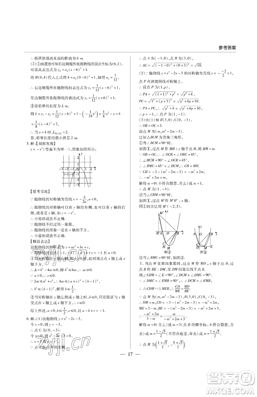 青島出版社2023新課堂同步學(xué)習(xí)與探究九年級下冊數(shù)學(xué)人教版金鄉(xiāng)專版參考答案