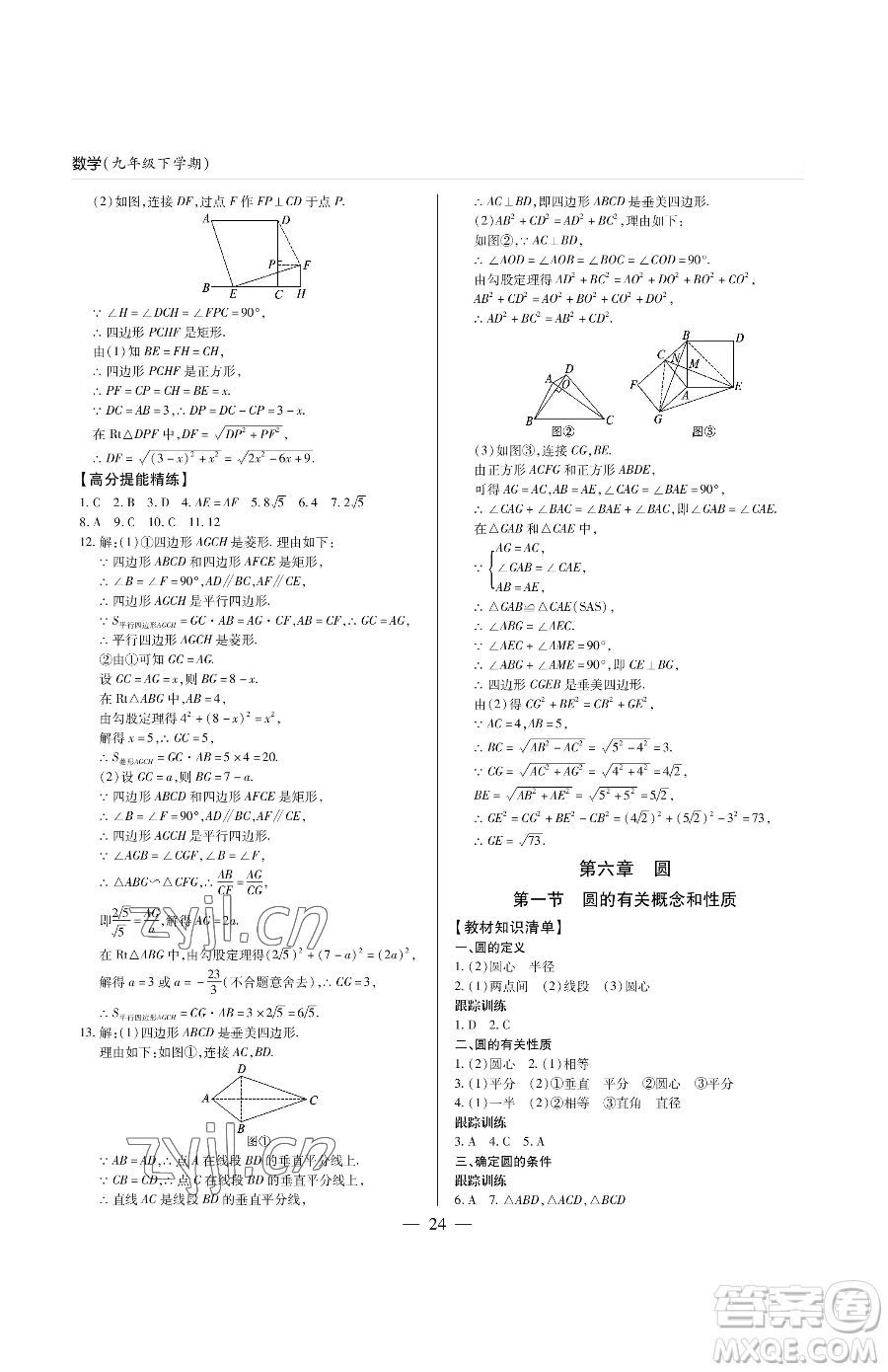 青島出版社2023新課堂同步學(xué)習(xí)與探究九年級下冊數(shù)學(xué)人教版金鄉(xiāng)專版參考答案