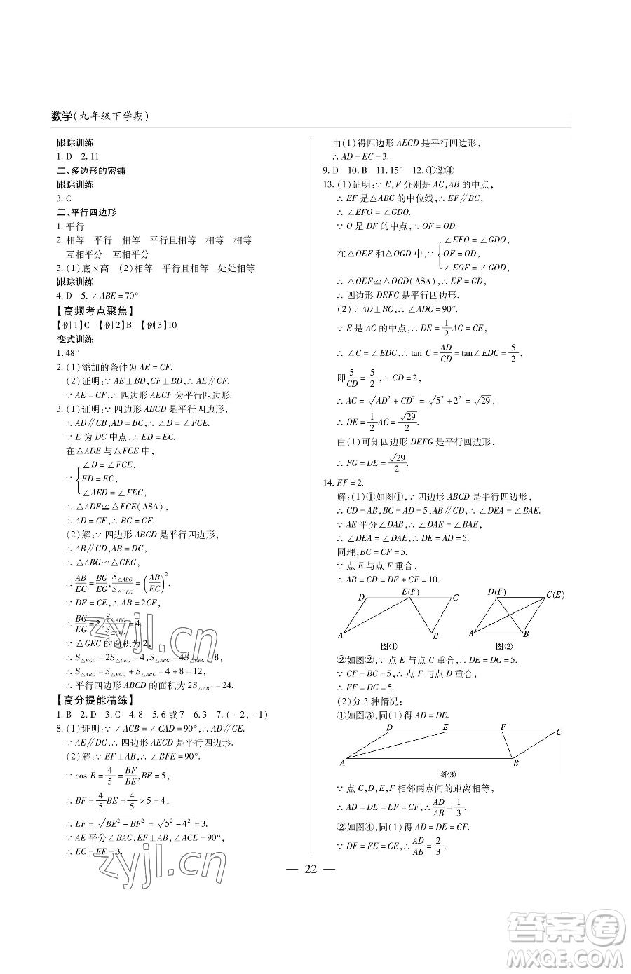 青島出版社2023新課堂同步學(xué)習(xí)與探究九年級下冊數(shù)學(xué)人教版金鄉(xiāng)專版參考答案