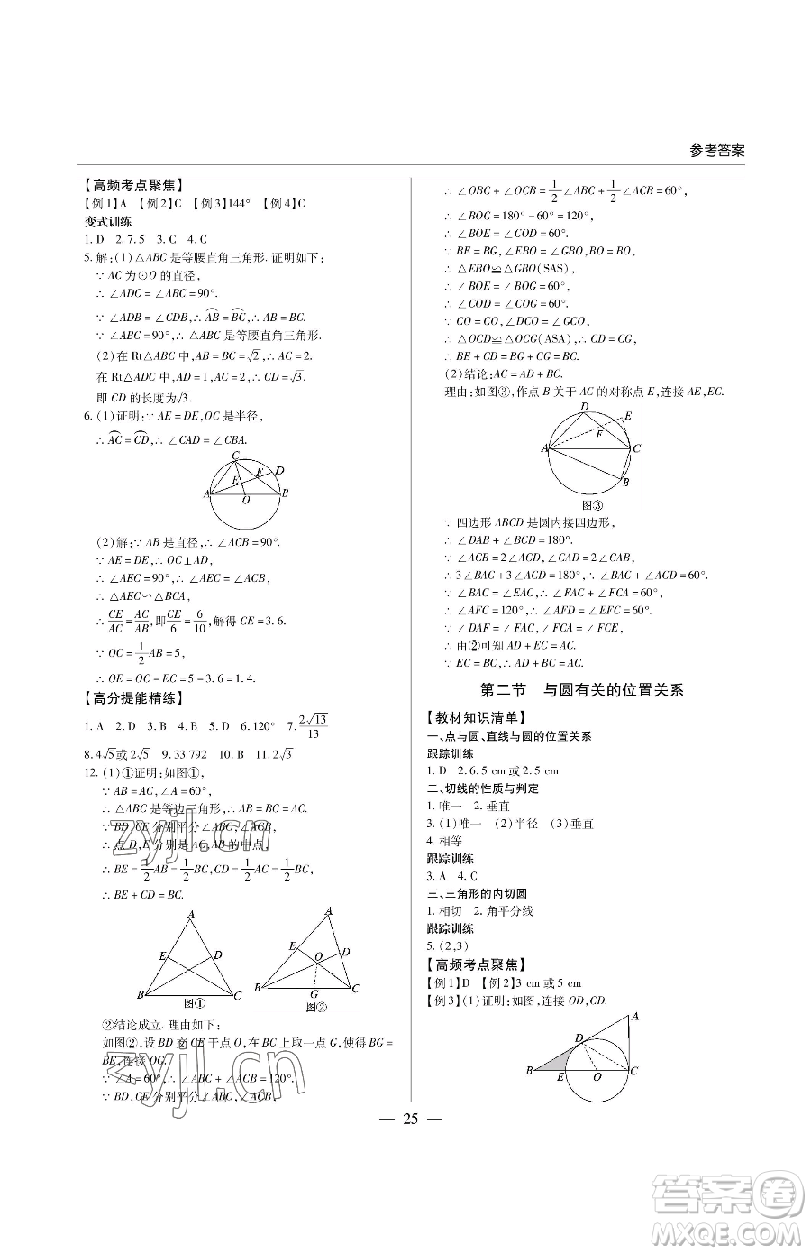 青島出版社2023新課堂同步學(xué)習(xí)與探究九年級下冊數(shù)學(xué)人教版金鄉(xiāng)專版參考答案