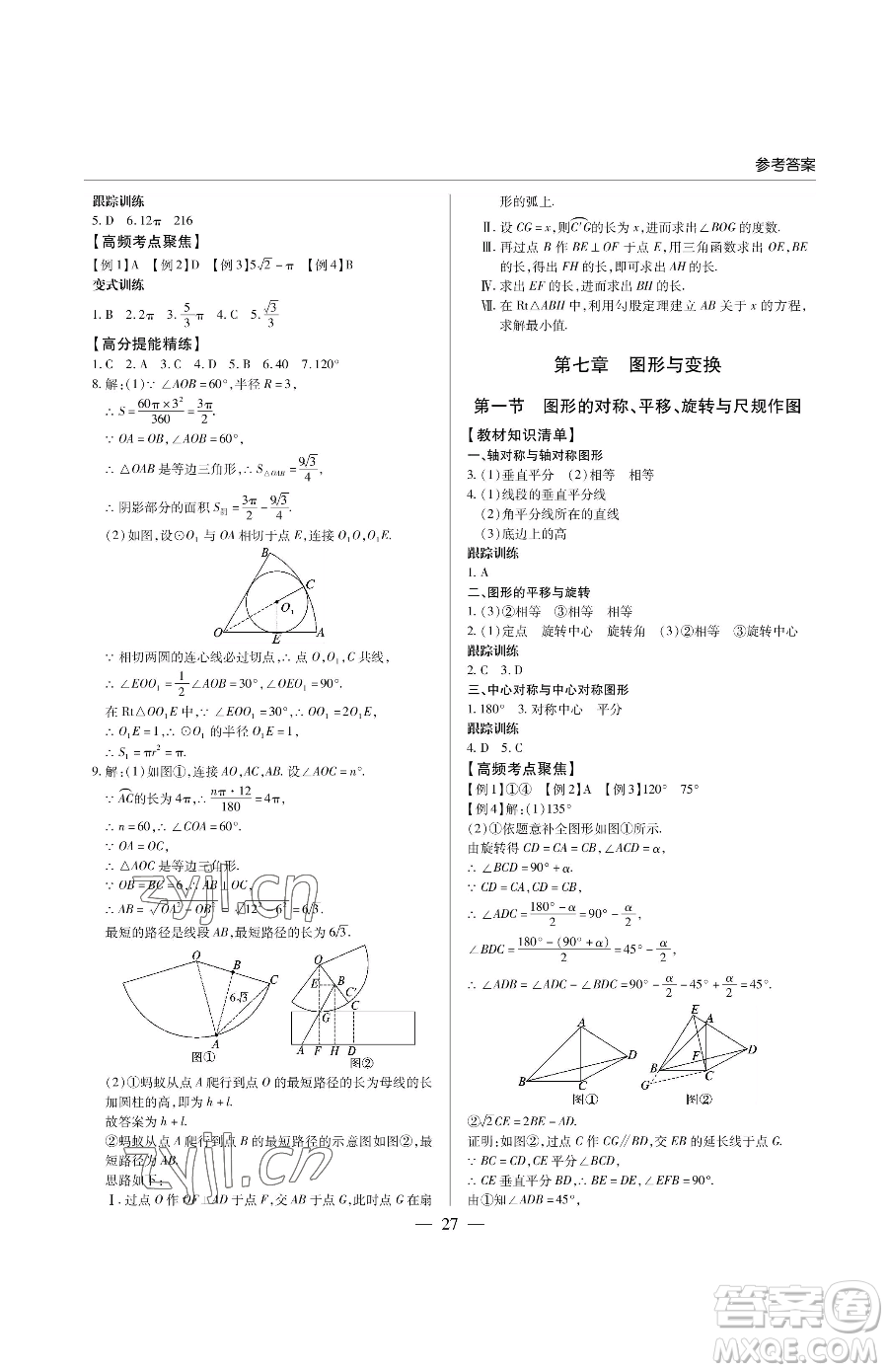 青島出版社2023新課堂同步學(xué)習(xí)與探究九年級下冊數(shù)學(xué)人教版金鄉(xiāng)專版參考答案
