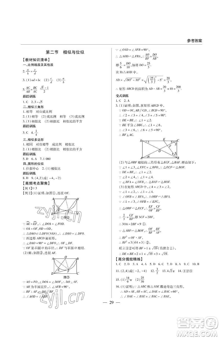 青島出版社2023新課堂同步學(xué)習(xí)與探究九年級下冊數(shù)學(xué)人教版金鄉(xiāng)專版參考答案