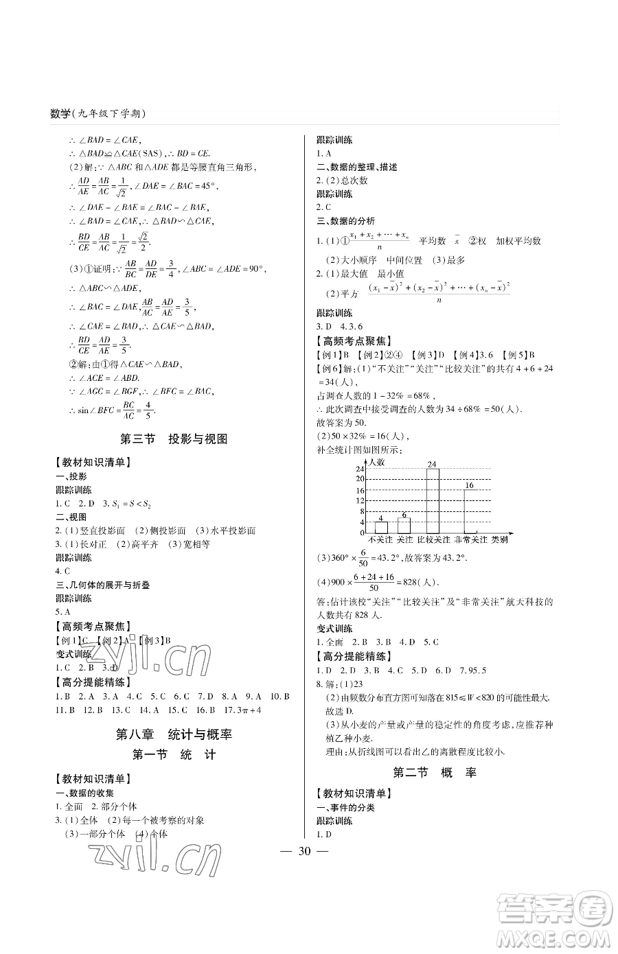 青島出版社2023新課堂同步學(xué)習(xí)與探究九年級下冊數(shù)學(xué)人教版金鄉(xiāng)專版參考答案
