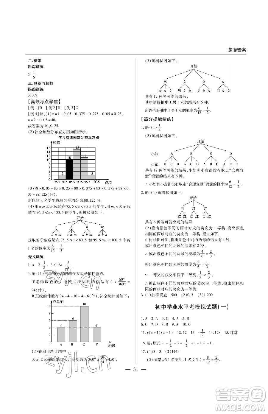 青島出版社2023新課堂同步學(xué)習(xí)與探究九年級下冊數(shù)學(xué)人教版金鄉(xiāng)專版參考答案