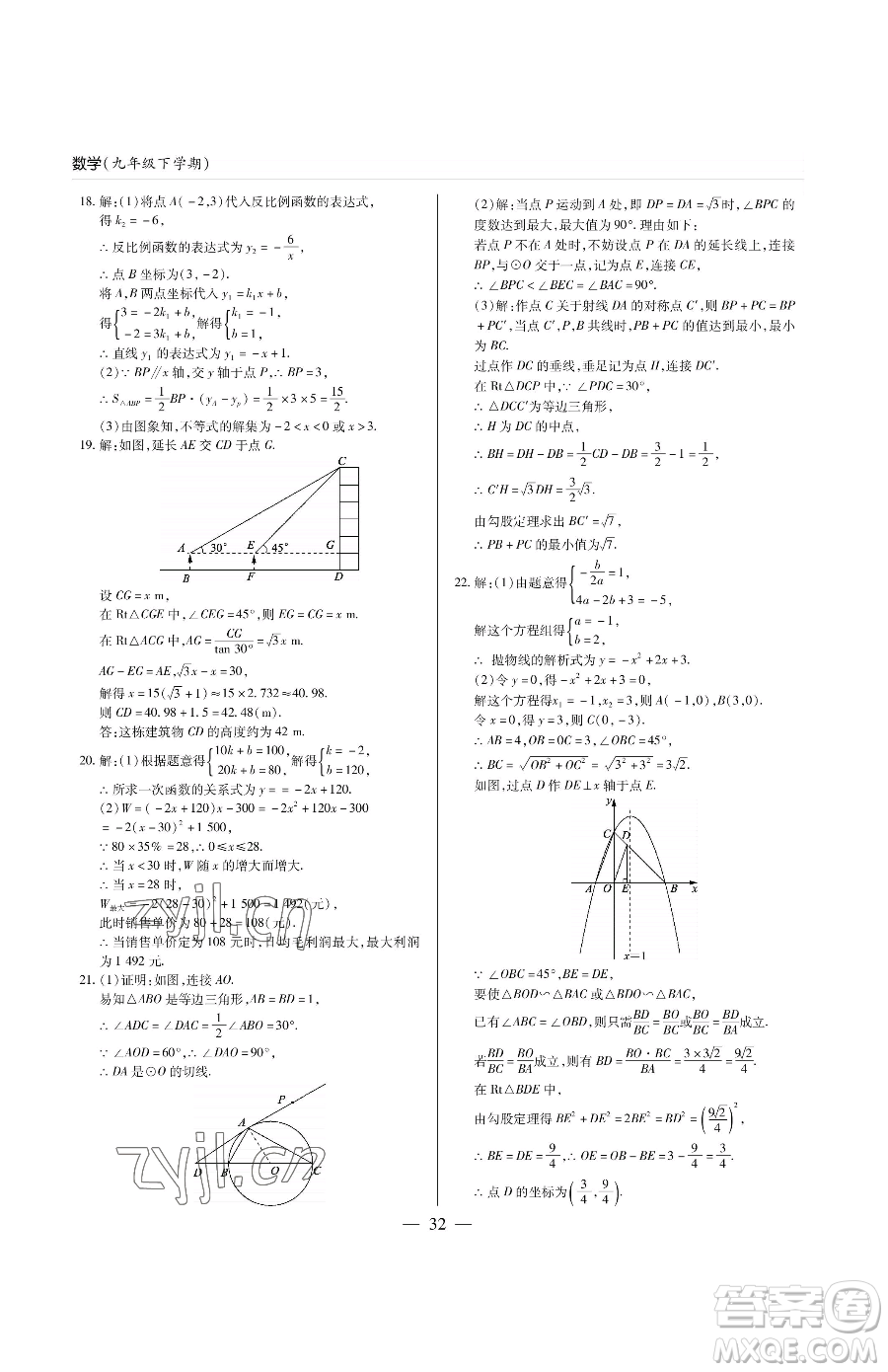 青島出版社2023新課堂同步學(xué)習(xí)與探究九年級下冊數(shù)學(xué)人教版金鄉(xiāng)專版參考答案