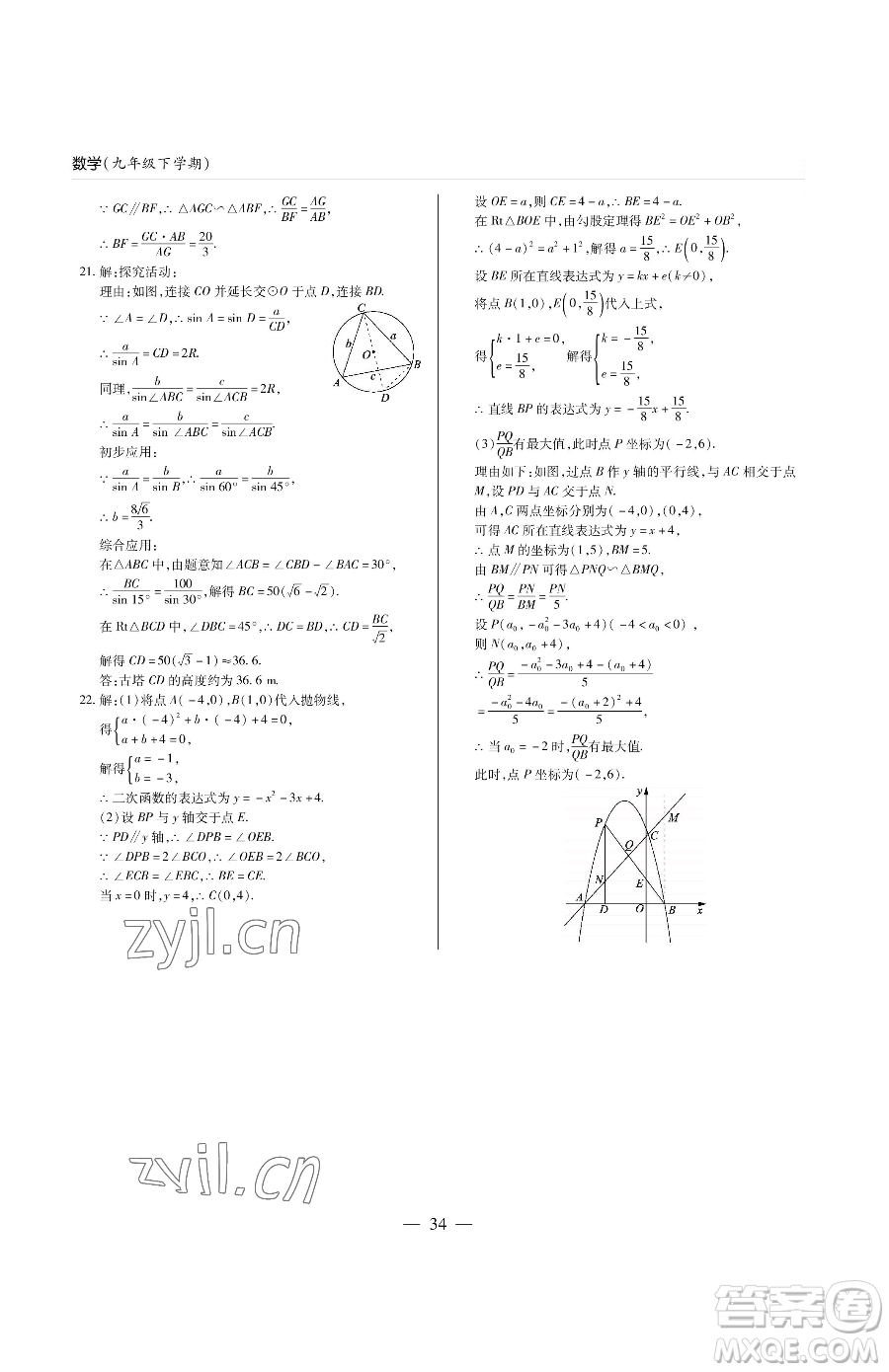 青島出版社2023新課堂同步學(xué)習(xí)與探究九年級下冊數(shù)學(xué)人教版金鄉(xiāng)專版參考答案