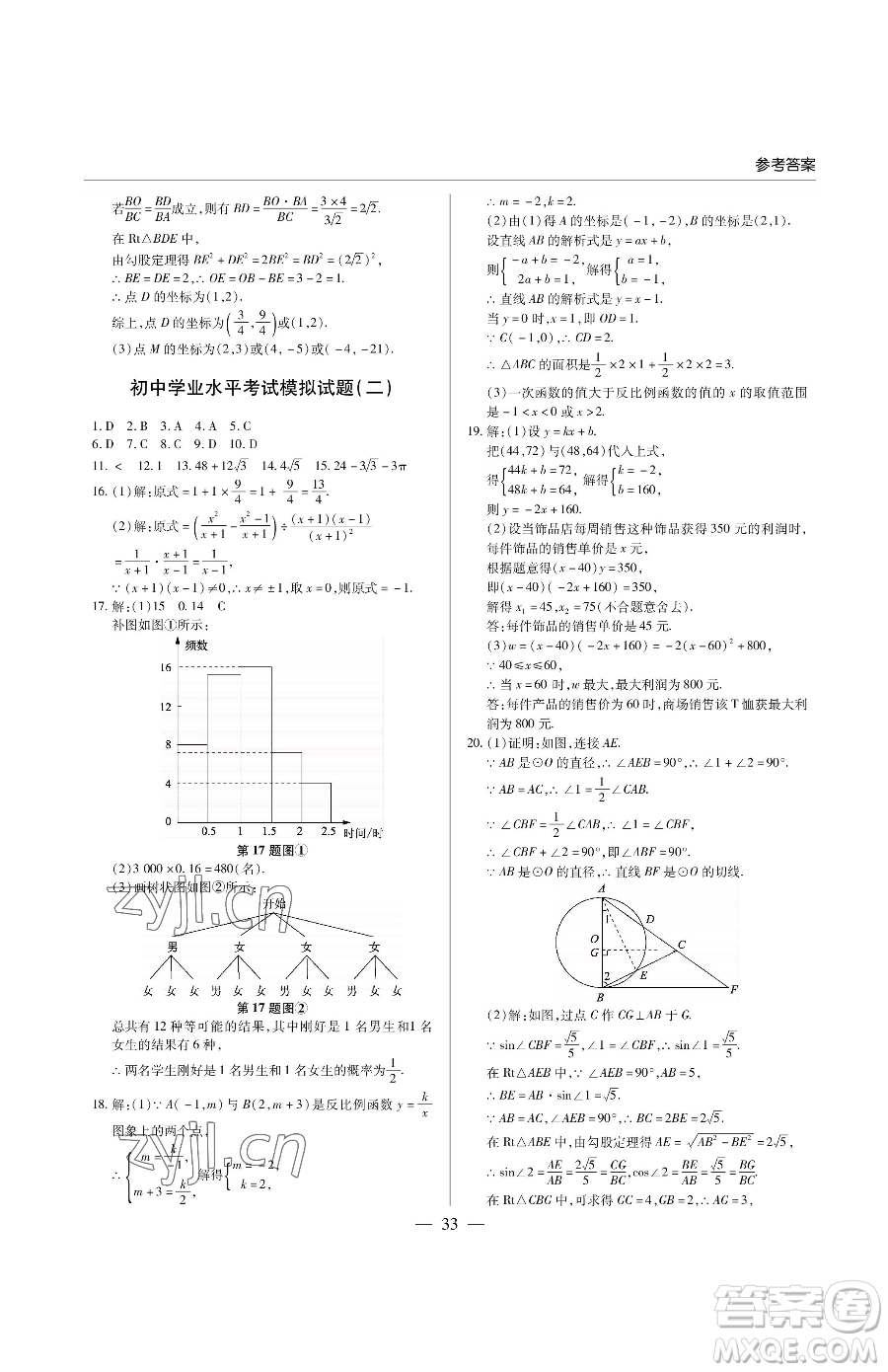 青島出版社2023新課堂同步學(xué)習(xí)與探究九年級下冊數(shù)學(xué)人教版金鄉(xiāng)專版參考答案