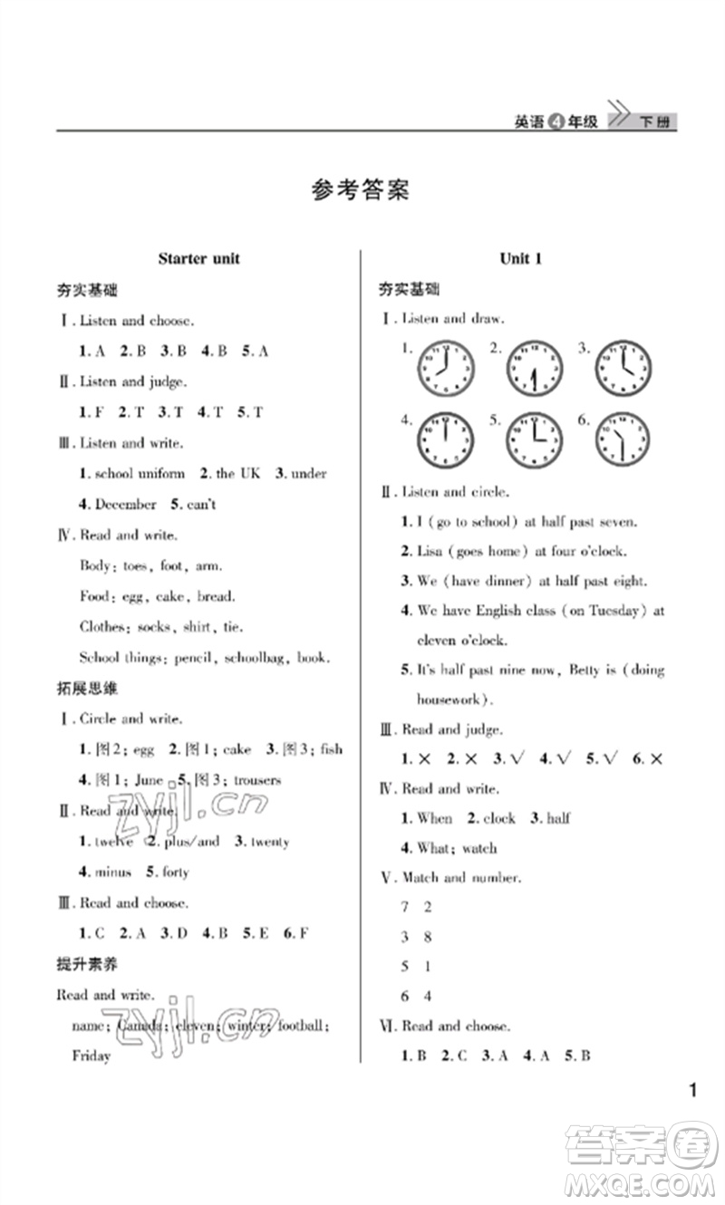 武漢出版社2023智慧學(xué)習(xí)天天向上課堂作業(yè)四年級(jí)英語下冊(cè)劍橋版參考答案