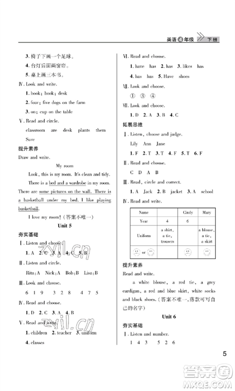 武漢出版社2023智慧學(xué)習(xí)天天向上課堂作業(yè)四年級(jí)英語下冊(cè)劍橋版參考答案