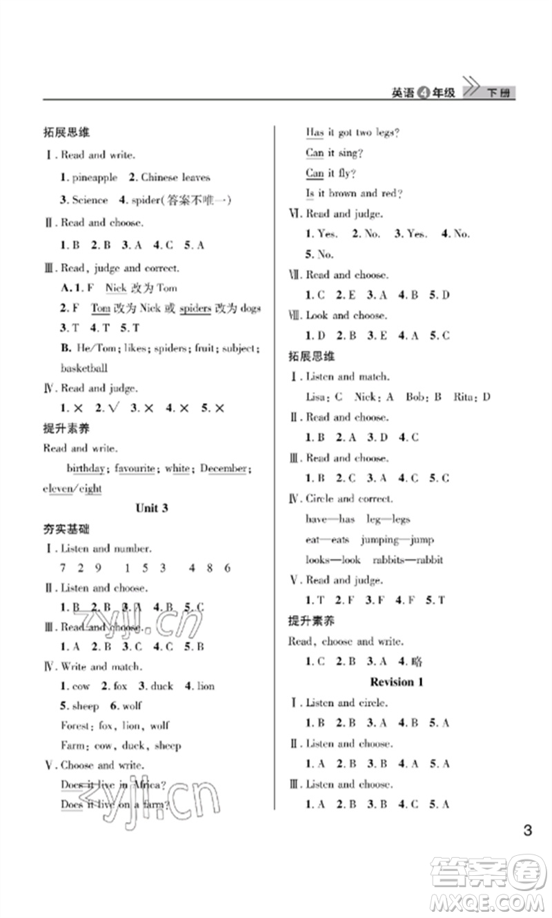 武漢出版社2023智慧學(xué)習(xí)天天向上課堂作業(yè)四年級(jí)英語下冊(cè)劍橋版參考答案