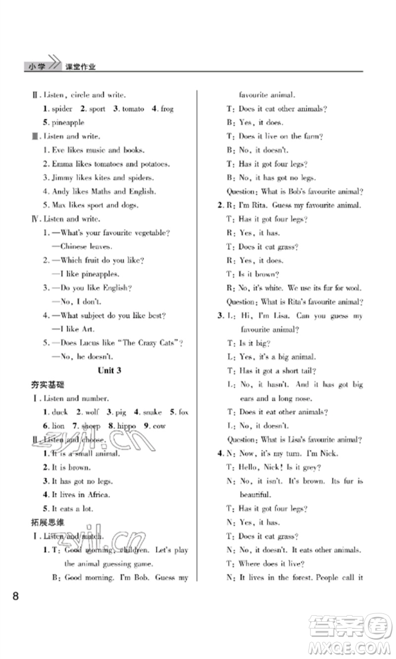 武漢出版社2023智慧學(xué)習(xí)天天向上課堂作業(yè)四年級(jí)英語下冊(cè)劍橋版參考答案