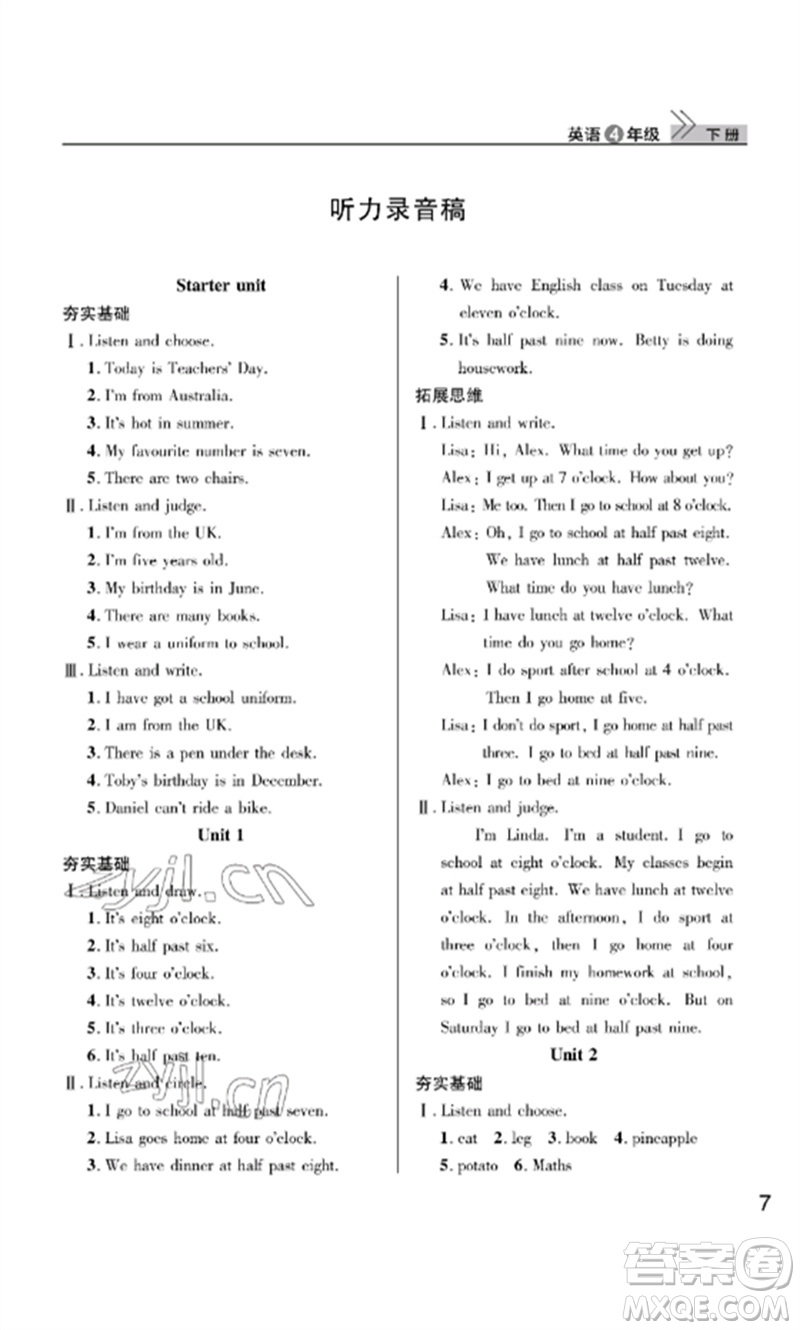 武漢出版社2023智慧學(xué)習(xí)天天向上課堂作業(yè)四年級(jí)英語下冊(cè)劍橋版參考答案