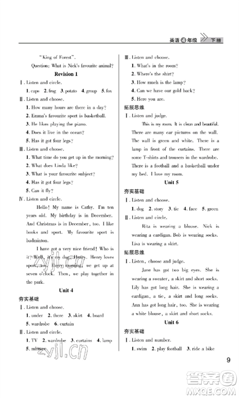 武漢出版社2023智慧學(xué)習(xí)天天向上課堂作業(yè)四年級(jí)英語下冊(cè)劍橋版參考答案