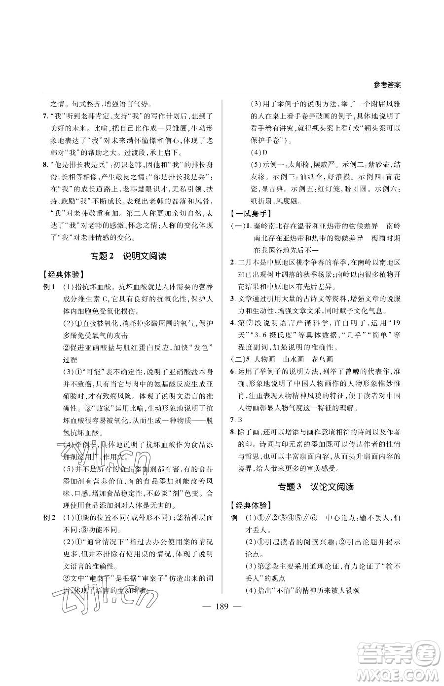 青島出版社2023新課堂同步學(xué)習(xí)與探究九年級(jí)下冊語文人教版金鄉(xiāng)專版參考答案