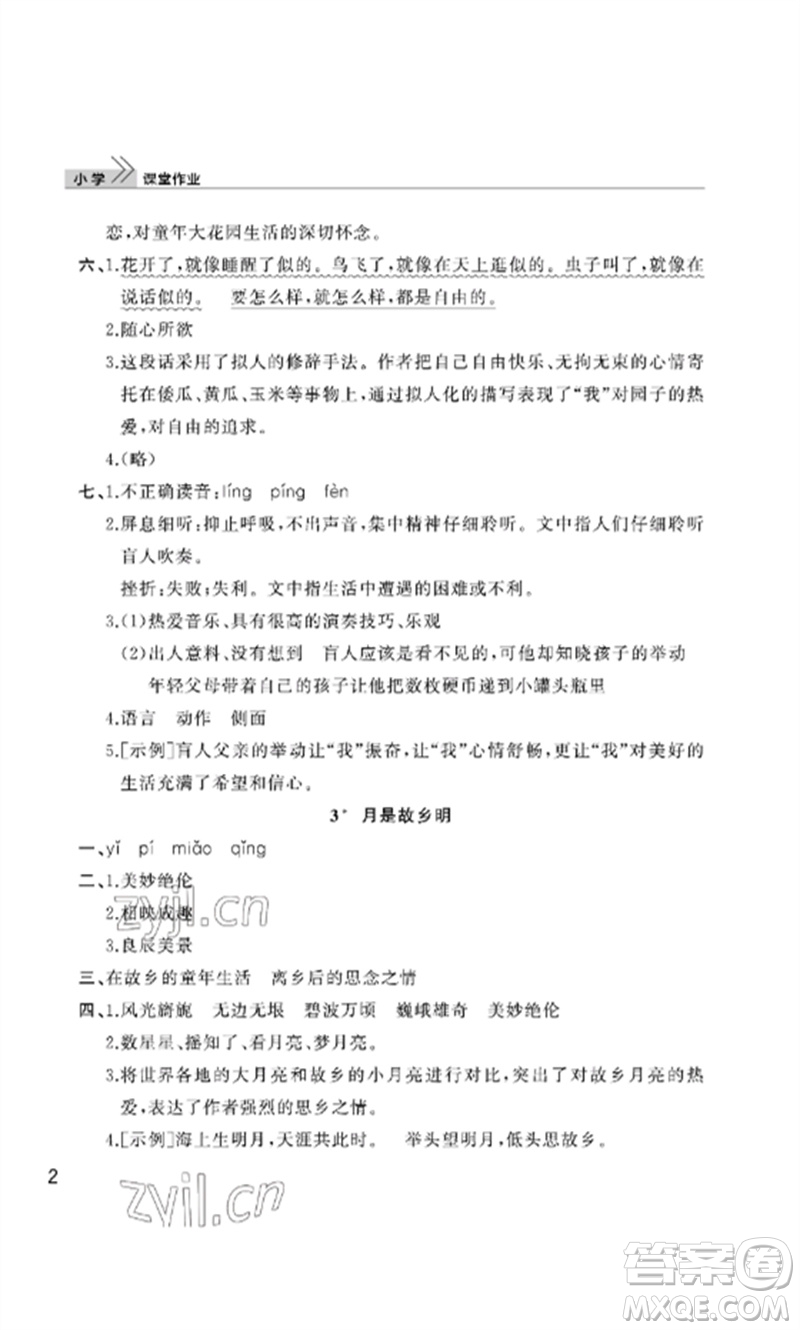 武漢出版社2023智慧學習天天向上課堂作業(yè)五年級語文下冊人教版參考答案