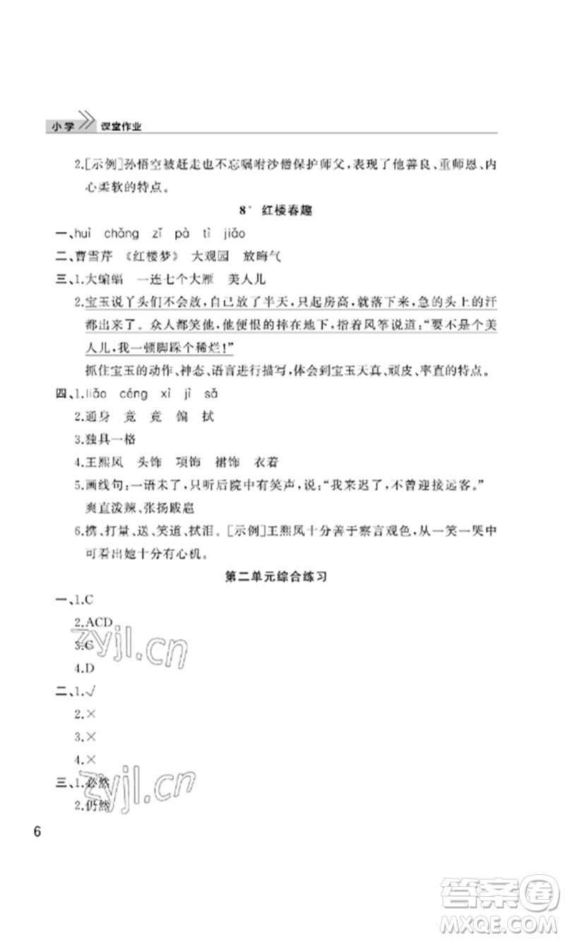 武漢出版社2023智慧學習天天向上課堂作業(yè)五年級語文下冊人教版參考答案
