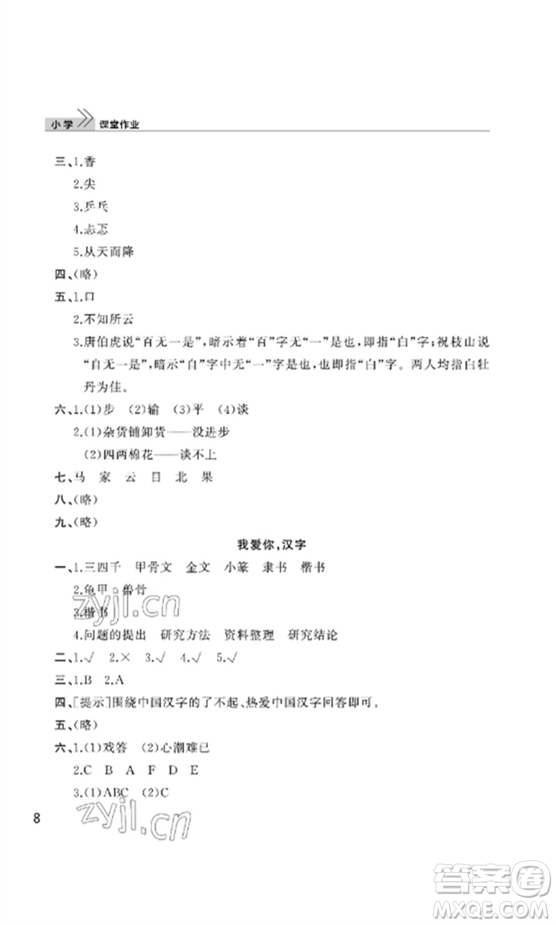 武漢出版社2023智慧學習天天向上課堂作業(yè)五年級語文下冊人教版參考答案