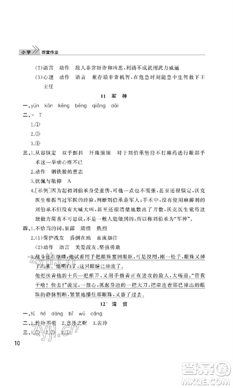 武漢出版社2023智慧學習天天向上課堂作業(yè)五年級語文下冊人教版參考答案
