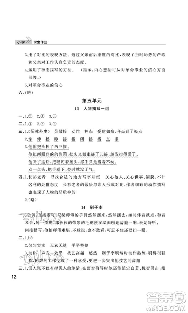 武漢出版社2023智慧學習天天向上課堂作業(yè)五年級語文下冊人教版參考答案