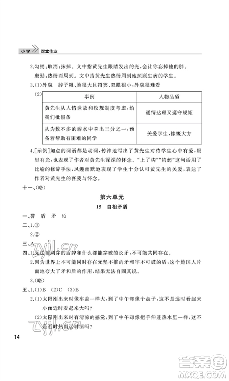 武漢出版社2023智慧學習天天向上課堂作業(yè)五年級語文下冊人教版參考答案