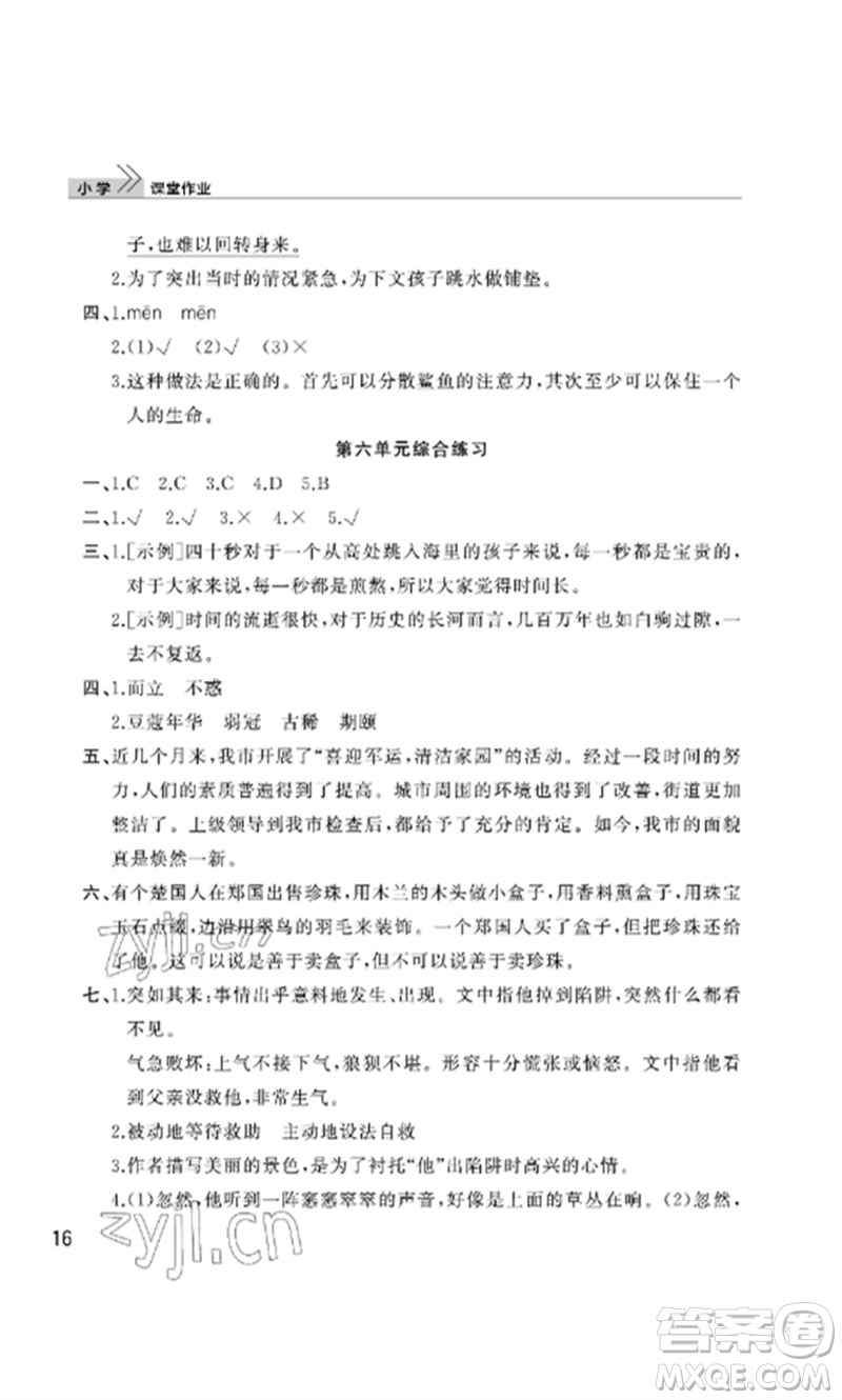 武漢出版社2023智慧學習天天向上課堂作業(yè)五年級語文下冊人教版參考答案