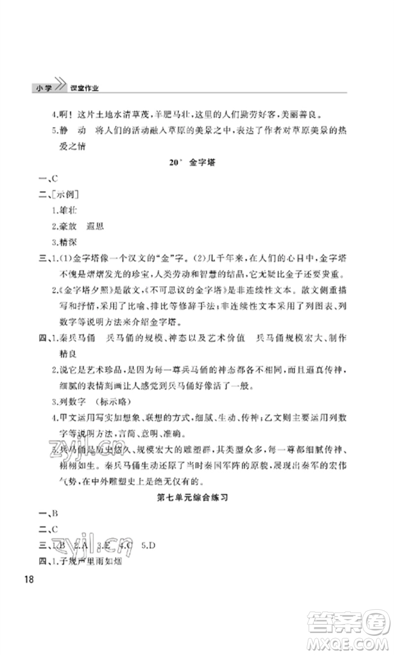武漢出版社2023智慧學習天天向上課堂作業(yè)五年級語文下冊人教版參考答案