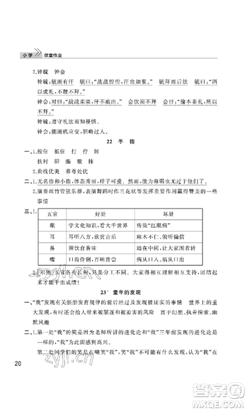 武漢出版社2023智慧學習天天向上課堂作業(yè)五年級語文下冊人教版參考答案