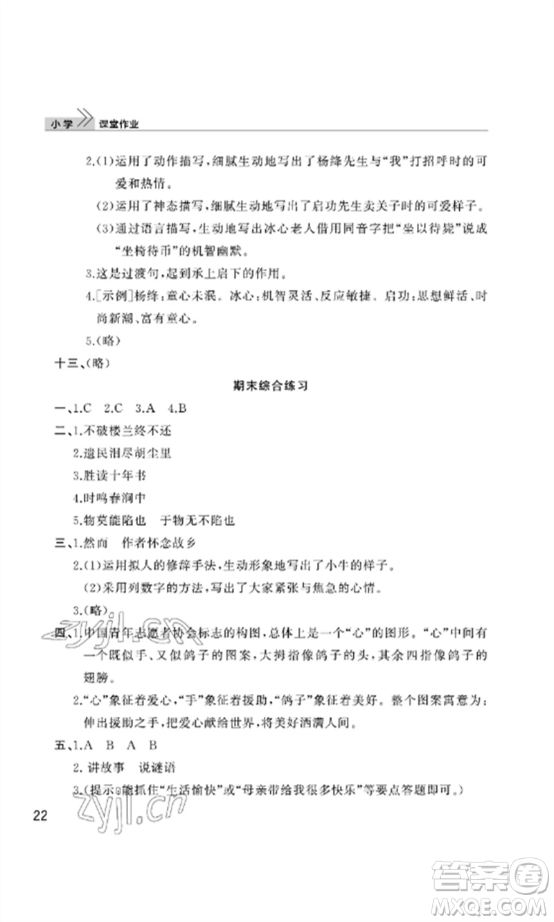 武漢出版社2023智慧學習天天向上課堂作業(yè)五年級語文下冊人教版參考答案