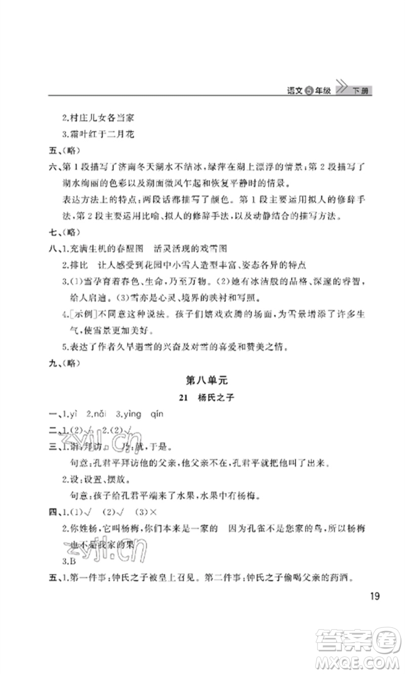 武漢出版社2023智慧學習天天向上課堂作業(yè)五年級語文下冊人教版參考答案