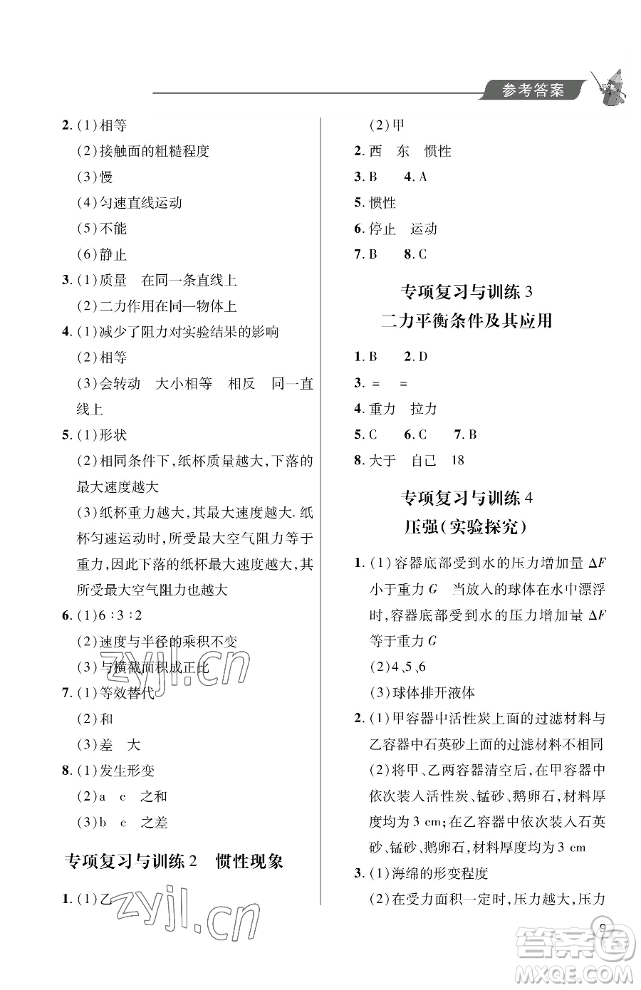 青島出版社2023新課堂同步學(xué)習(xí)與探究八年級下冊物理人教版金鄉(xiāng)專版參考答案