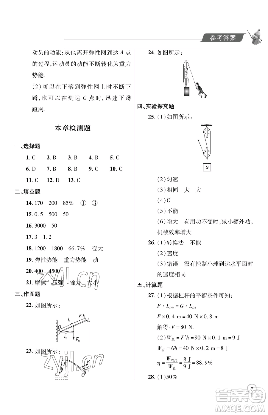 青島出版社2023新課堂同步學(xué)習(xí)與探究八年級下冊物理人教版金鄉(xiāng)專版參考答案