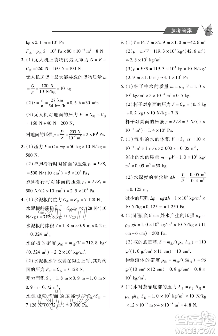 青島出版社2023新課堂同步學(xué)習(xí)與探究八年級下冊物理人教版金鄉(xiāng)專版參考答案