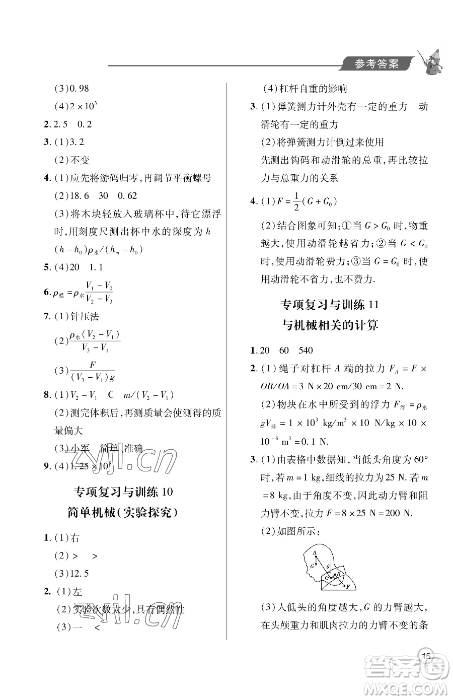 青島出版社2023新課堂同步學(xué)習(xí)與探究八年級下冊物理人教版金鄉(xiāng)專版參考答案