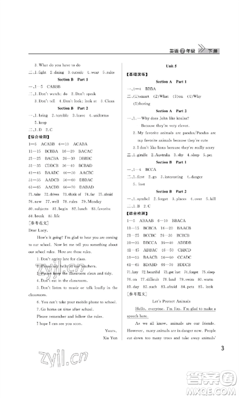 武漢出版社2023智慧學(xué)習(xí)天天向上課堂作業(yè)七年級英語下冊人教版參考答案