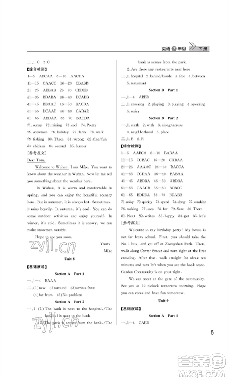 武漢出版社2023智慧學(xué)習(xí)天天向上課堂作業(yè)七年級英語下冊人教版參考答案