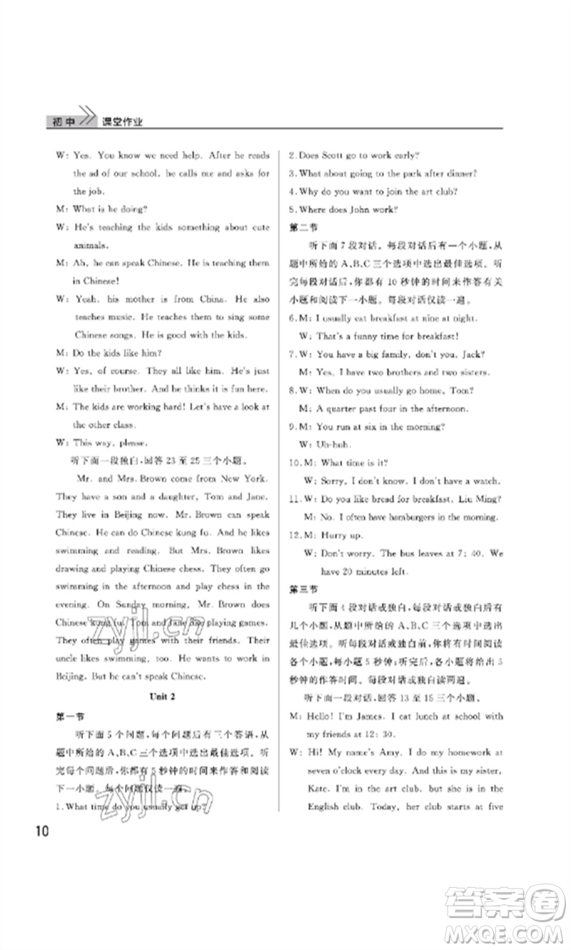 武漢出版社2023智慧學(xué)習(xí)天天向上課堂作業(yè)七年級英語下冊人教版參考答案