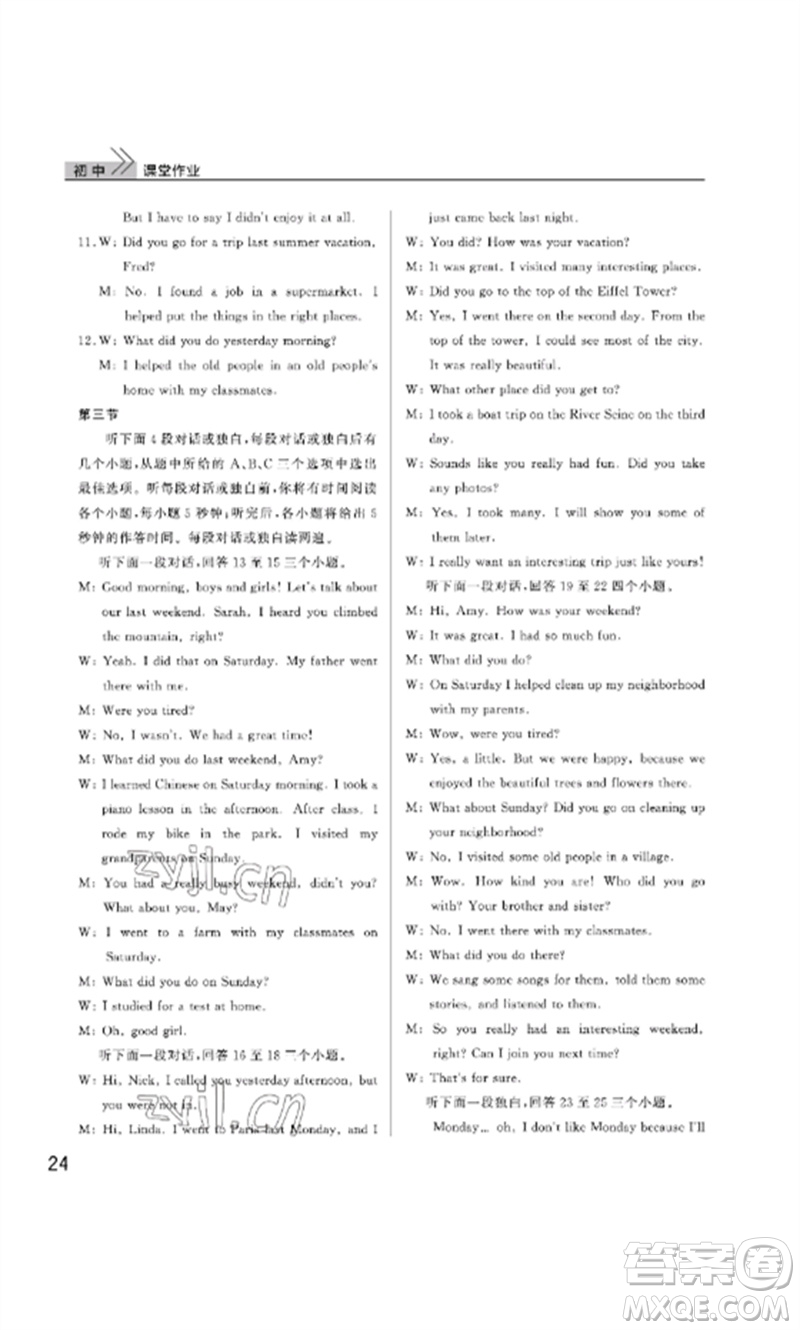 武漢出版社2023智慧學(xué)習(xí)天天向上課堂作業(yè)七年級英語下冊人教版參考答案