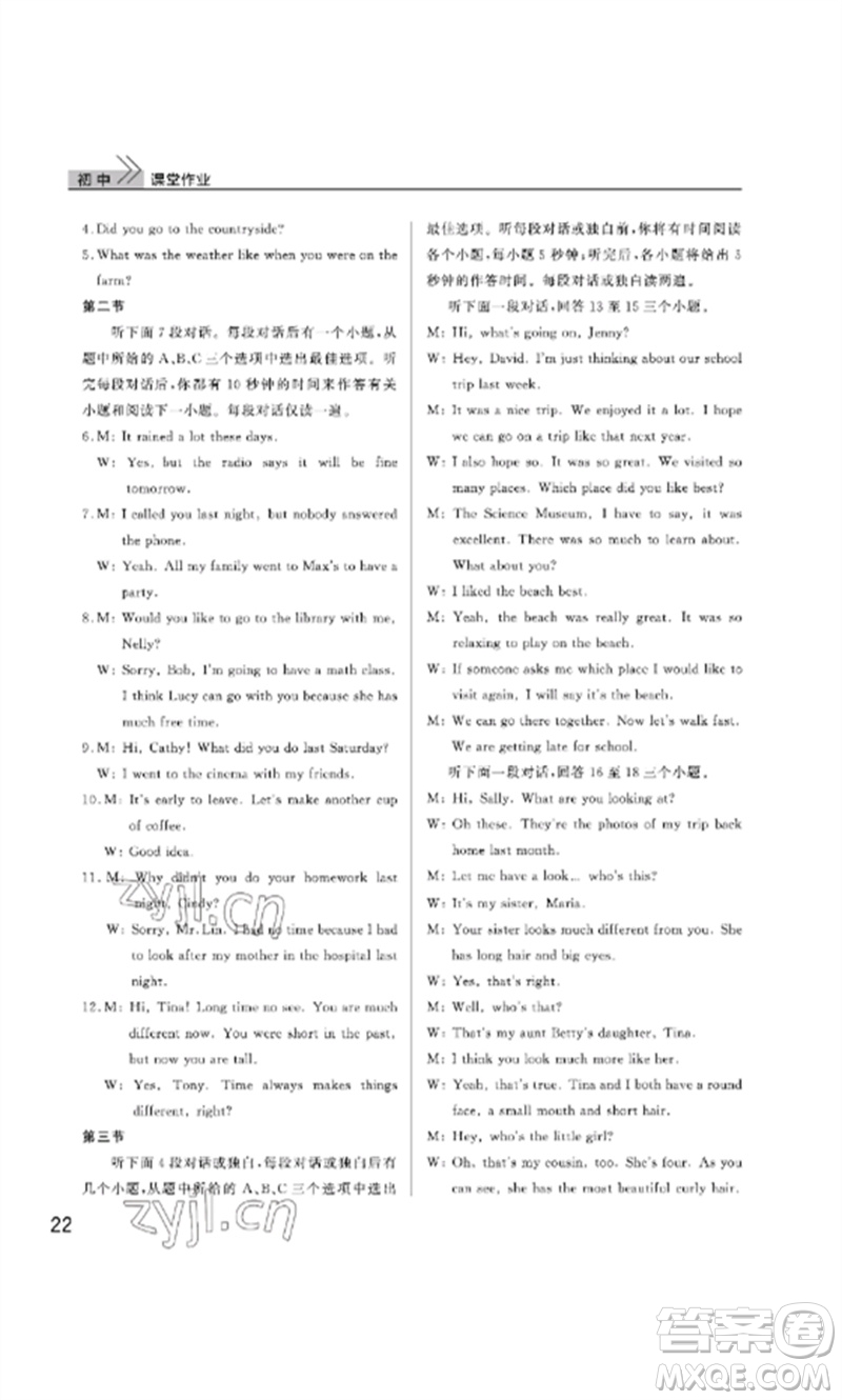 武漢出版社2023智慧學(xué)習(xí)天天向上課堂作業(yè)七年級英語下冊人教版參考答案