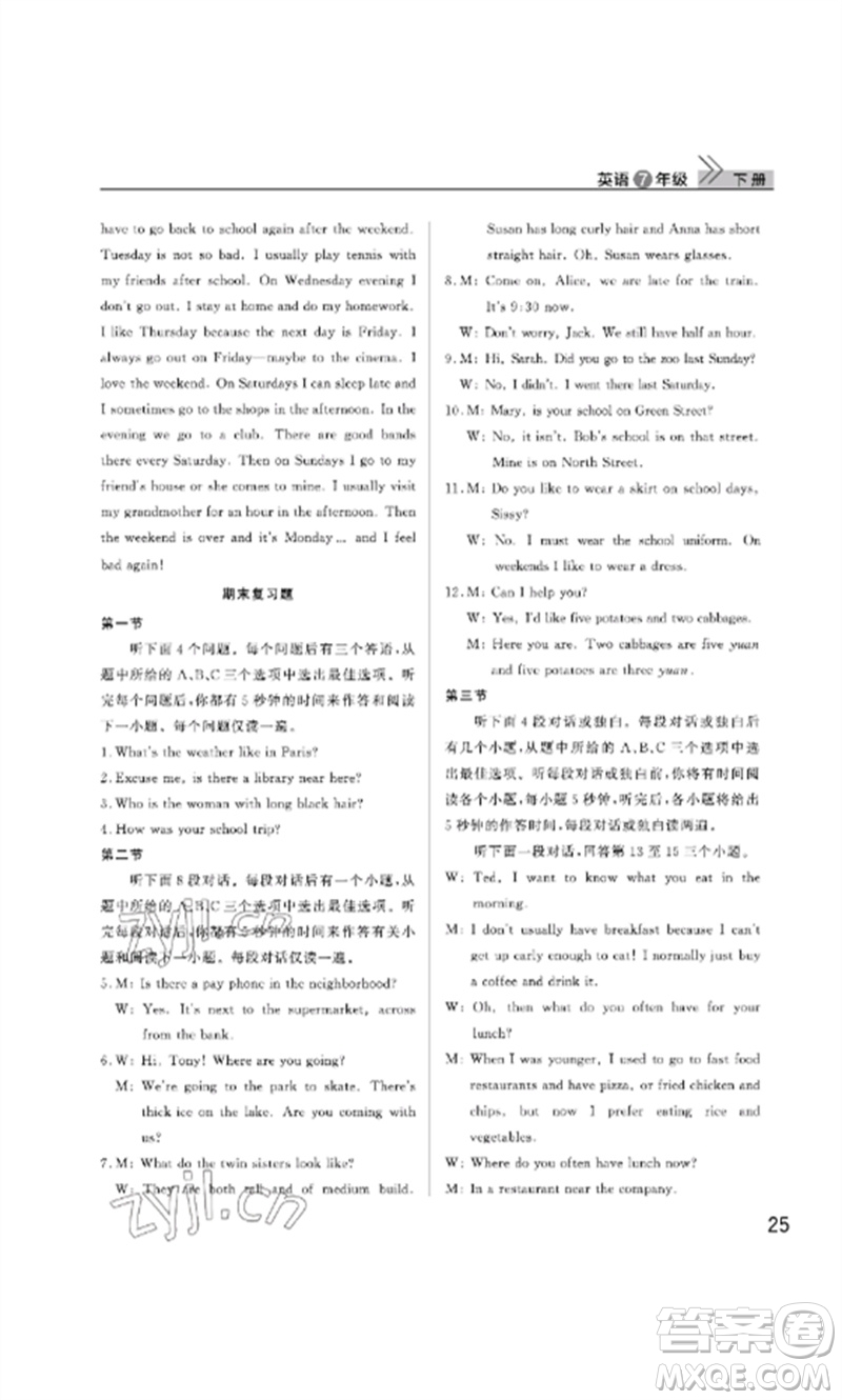 武漢出版社2023智慧學(xué)習(xí)天天向上課堂作業(yè)七年級英語下冊人教版參考答案
