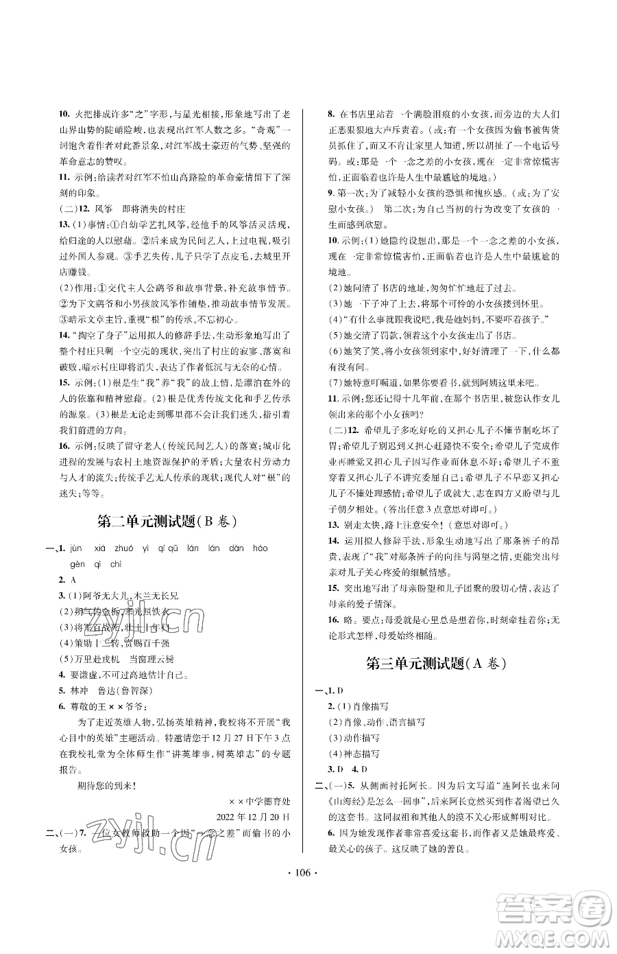 青島出版社2023新課堂同步學(xué)習(xí)與探究七年級下冊語文人教版金鄉(xiāng)專版參考答案