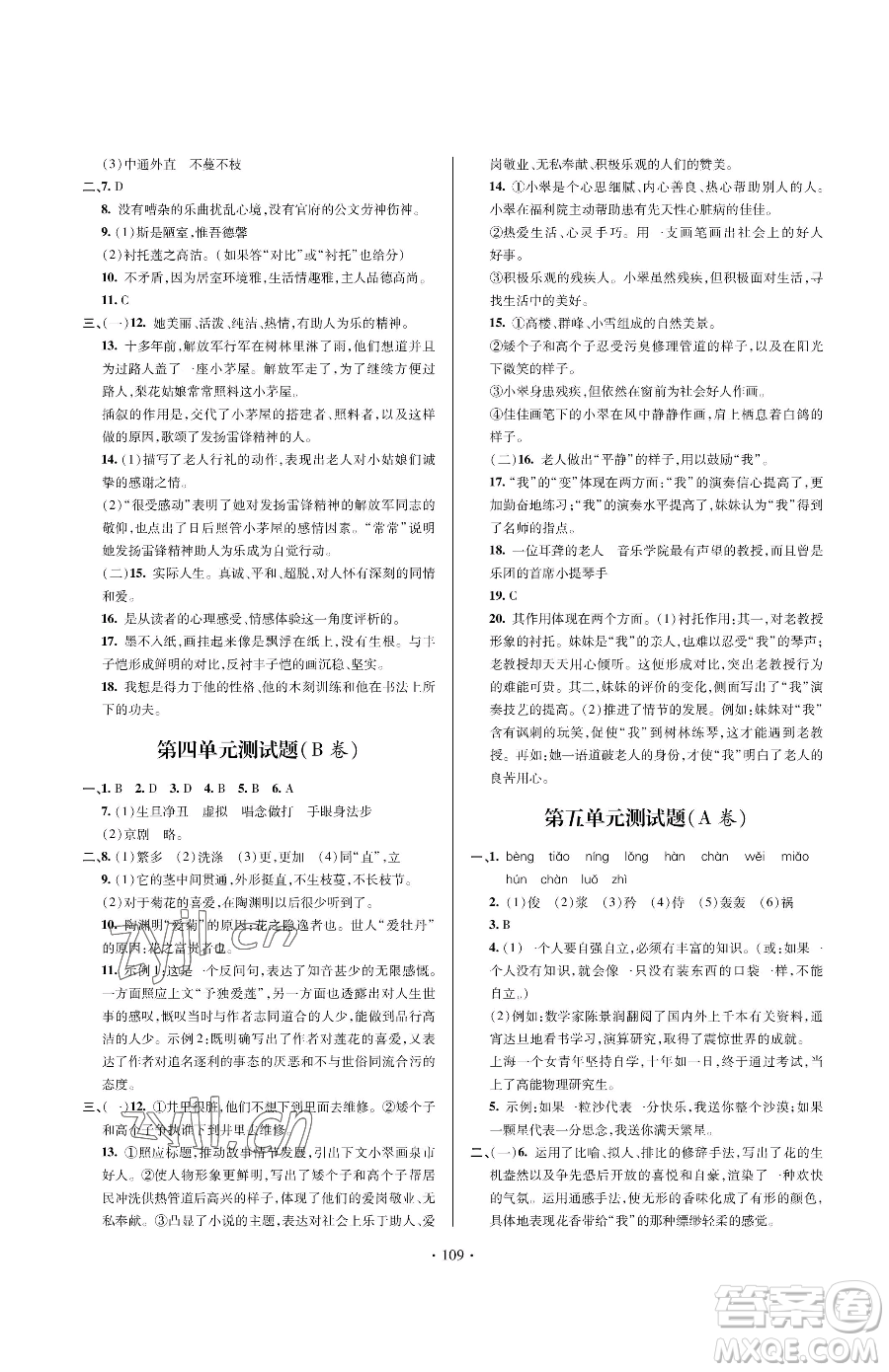 青島出版社2023新課堂同步學(xué)習(xí)與探究七年級下冊語文人教版金鄉(xiāng)專版參考答案