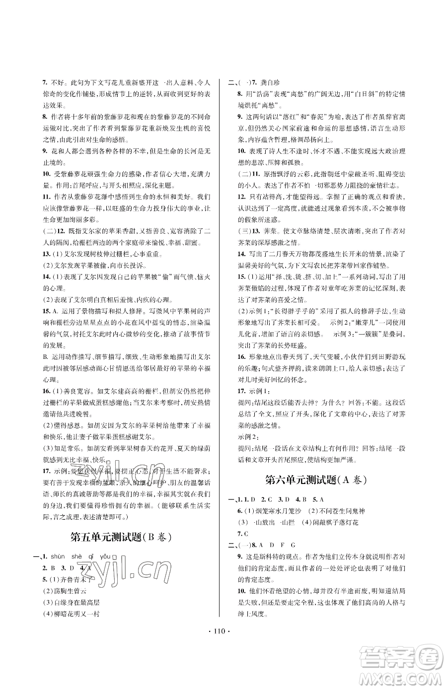 青島出版社2023新課堂同步學(xué)習(xí)與探究七年級下冊語文人教版金鄉(xiāng)專版參考答案