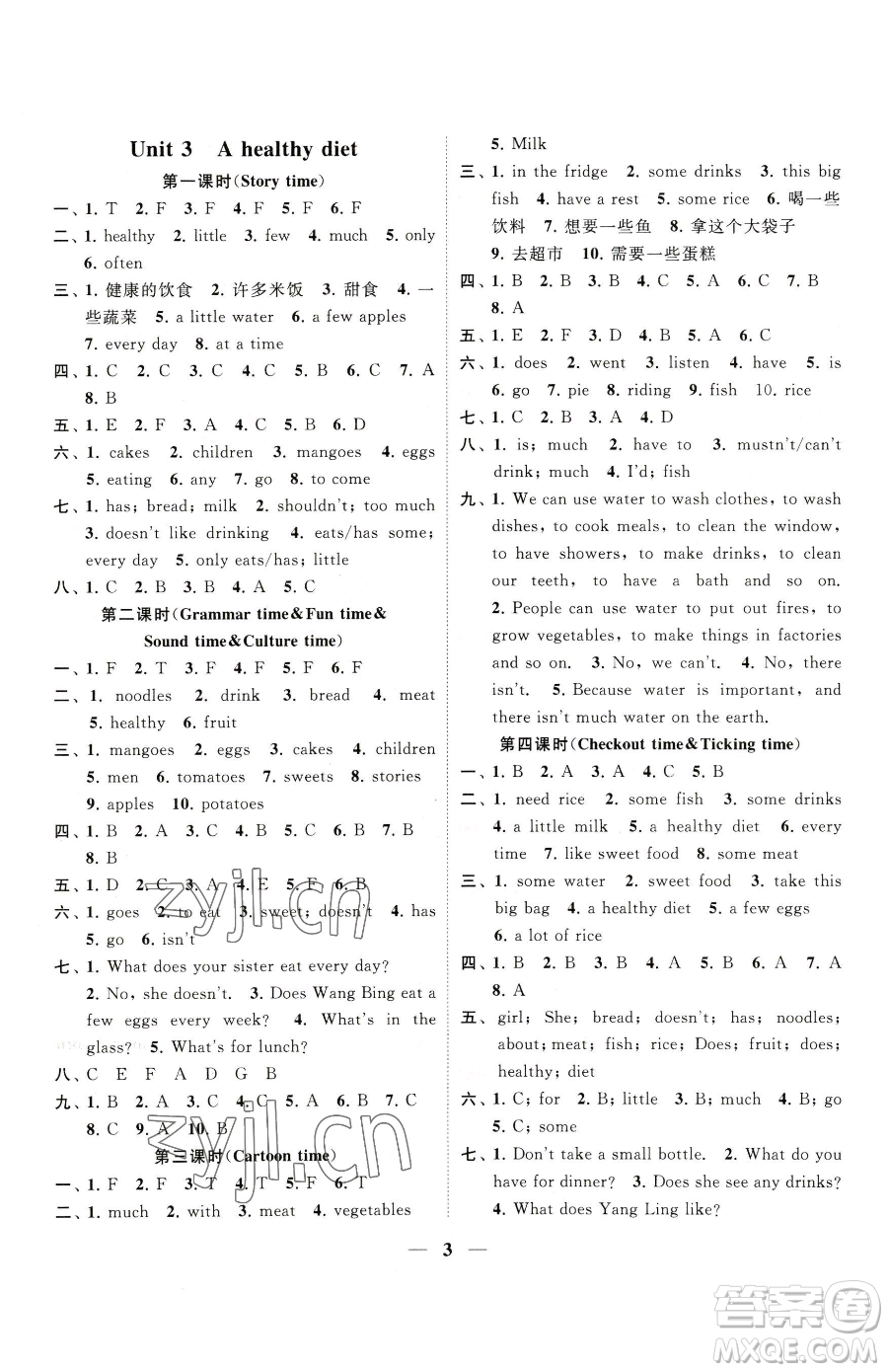 江蘇鳳凰美術(shù)出版社2023隨堂練1+2六年級(jí)下冊(cè)英語江蘇版參考答案