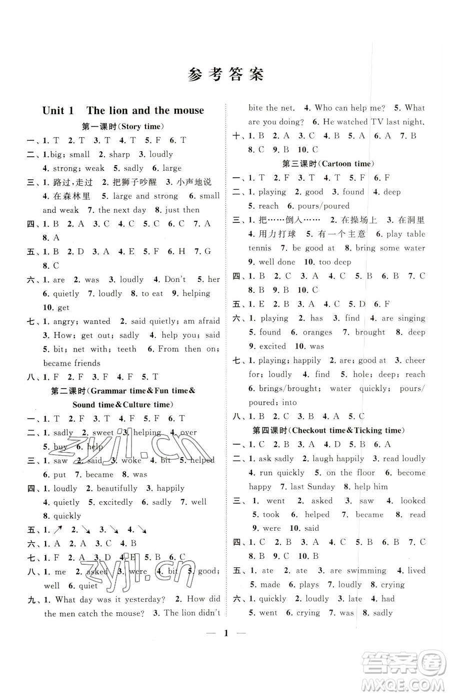 江蘇鳳凰美術(shù)出版社2023隨堂練1+2六年級(jí)下冊(cè)英語江蘇版參考答案